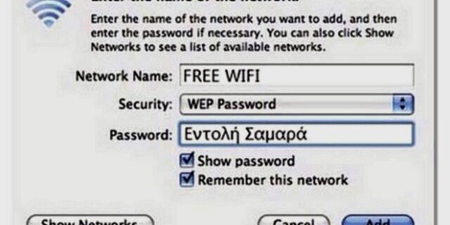 Η κυβέρνηση βάζει τέλος στο WiFi – φιάσκο του Σαμαρά