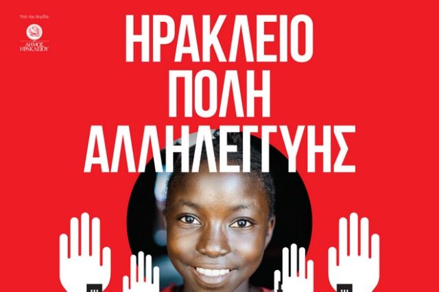 ActionAid: Ηράκλειο – πόλη αλληλεγγύης!