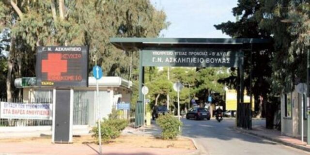 Στο εδώλιο 4 διοικητές του ‘Ασκληπιείου’ Βούλας για απιστία