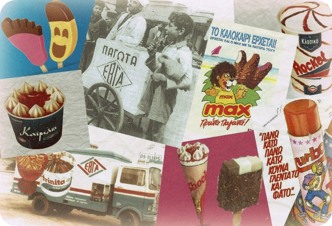 Τα παγωτά που θυμόμαστε από την παιδική μας ηλικία. Ψήφισε το αγαπημένο σου