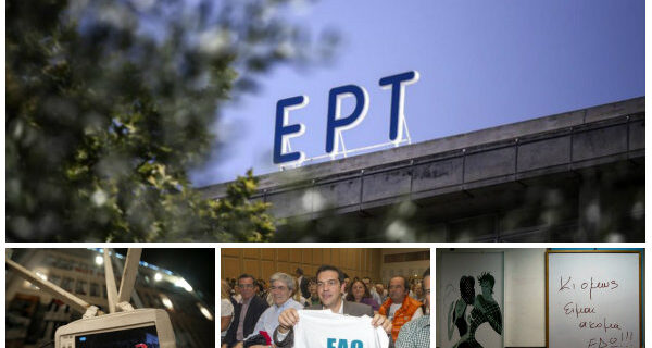 ΕΡΤ: Χρονοδιάγραμμα. Οι κυριότεροι σταθμοί στην ιστορία της