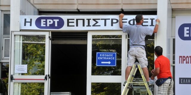 ΕΡΤ και ενημέρωση