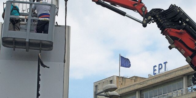ΕΡΤ: Πρώτη φορά σε 40 χρόνια