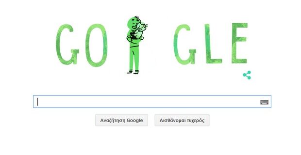 Γιορτή του Πατέρα: Η Google τιμά την ημέρα με ένα Doodle για μπαμπάδες