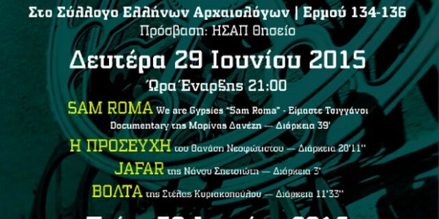 Κινηματογραφικό Διήμερο-Πρόγραμμα Απεξάρτησης ΚΕΘΕΑ Διάβαση
