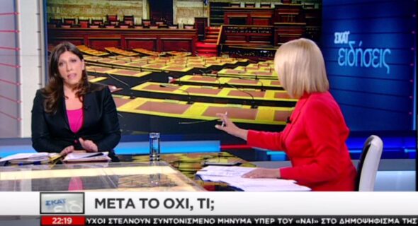 Κωνσταντοπούλου Vs Κοσιώνη on air