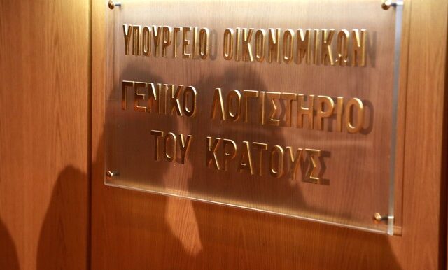 Κατάχρηση δημοσίου χρήματος βλέπει το Γενικό Λογιστήριο του Κράτους