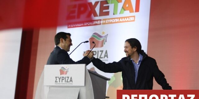 ΣΥΡΙΖΑ και PODEMOS: Παράλληλοι βίοι. Ισπανοί πολίτες μιλάνε για τον δικό τους Τσίπρα