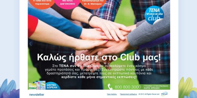 Από σήμερα η TENA σου προσφέρει περισσότερα