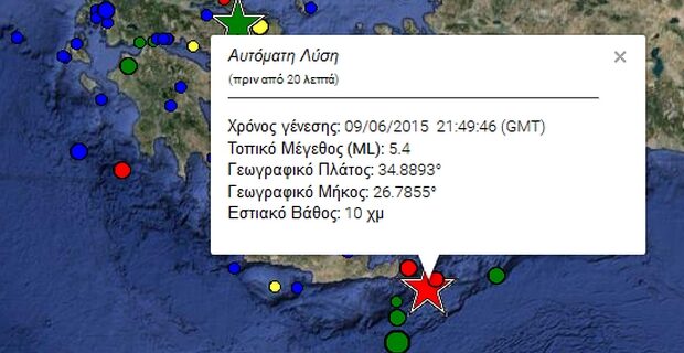 Σεισμός 5,4 Ρίχτερ νοτιοανατολικά της Κρήτης