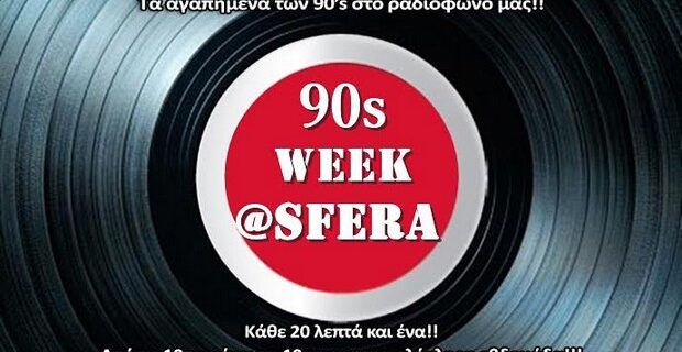 Nineties week στον Sfera 102.2