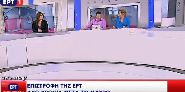 ΕΡΤ: Επέστρεψε στον “αέρα” με νέο πρόγραμμα. Ποδαρικό με τη Ζωή Κωνσταντοπούλου