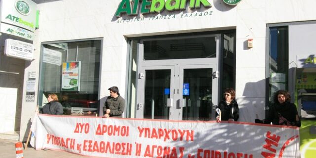 Τα ‘αμαρτωλά’ δάνεια της Αγροτικής Τράπεζας. Ζημιά 5 δισ. ευρώ φέρεται να έχει υποστεί το Δημόσιο
