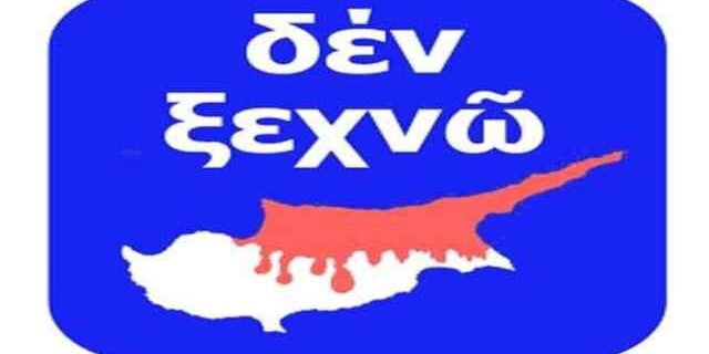 Αττίλας ’74: Ο Βιασμός της Αφροδίτης. Σαράντα ένα χρόνια μετά την μεγάλη προδοσία