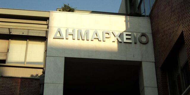 Ευρώ δεν υπάρχουν, αλλά ένας δήμος αναθέτει