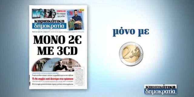 Κυριακάτικη δημοκρατία, μόνο με 2€