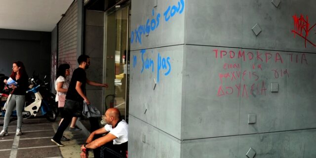 Ανεργία: Ακόμη κι αν μειώνονται οι δείκτες, παραμένουμε πρωταθλητές