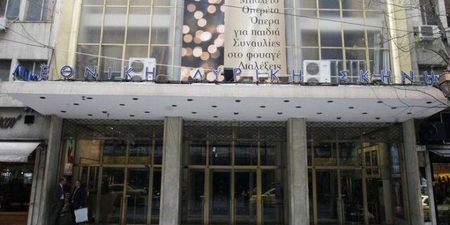 Ληστεία στην Εθνική Λυρική Σκηνή
