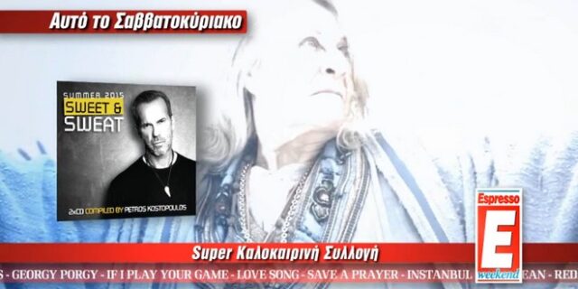 Sweet & Sweat Summer 2015 με την Espresso Σαββατοκύριακο