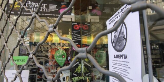 Σε 24ωρη απεργία προχωρούν οι φαρμακοποιοί την ερχόμενη Τετάρτη