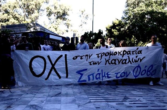 Ο ΣΚΑΙ επιτίθεται στην ΕΣΗΕΑ για ‘απόπειρα τρομοκράτησης’ των δημοσιογράφων του
