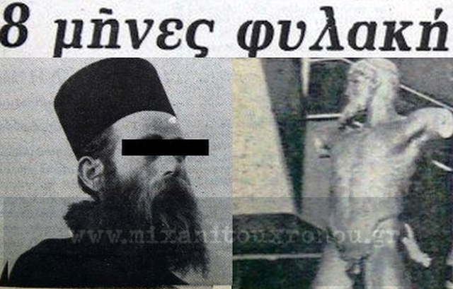Μηχανή του Χρόνου: Ο καλόγερος που έφυγε από το Άγιο Όρος για να καταστρέψει με βαριοπούλα το άγαλμα του Ποσειδώνα στο Υπουργείο Παιδείας!