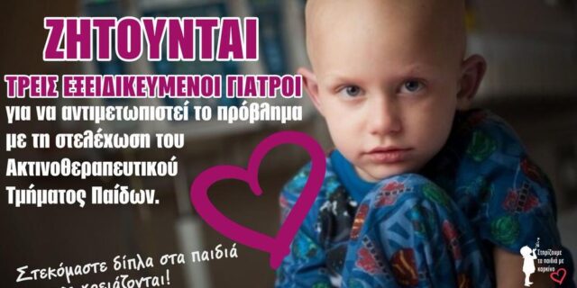 Διορίσθηκε μόνιμη γιατρός στο Ακτινοθεραπευτικό Τμήμα του Νοσοκομείου Παίδων