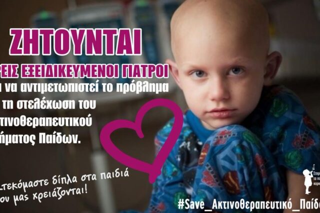 Διορίσθηκε μόνιμη γιατρός στο Ακτινοθεραπευτικό Τμήμα του Νοσοκομείου Παίδων