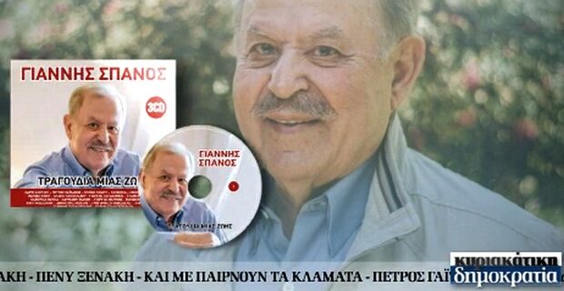 Αυτή την Κυριακή η δημοκρατία παρουσιάζει τον μεγάλο Έλληνα συνθέτη Γιάννη Σπανό