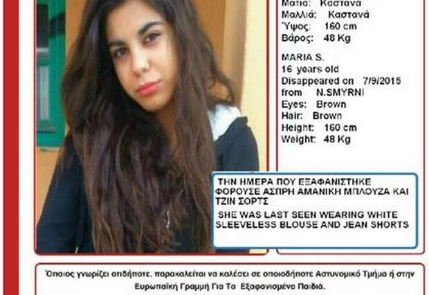Εξαφάνιση 16χρονης στη Νέα Σμύρνη
