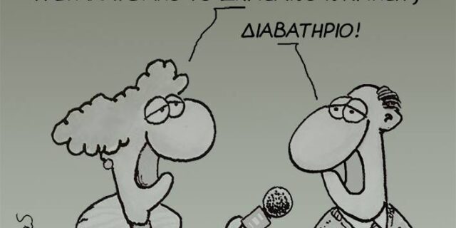 Debate: Το σκίτσο του Αρκά για την αναμέτρηση Τσίπρα-Μεϊμαράκη