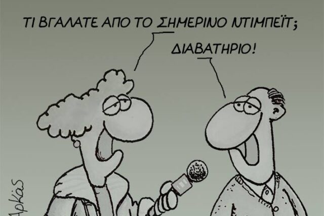 Debate: Το σκίτσο του Αρκά για την αναμέτρηση Τσίπρα-Μεϊμαράκη