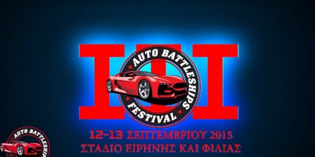 To Auto Battleships Festival επιστρέφει στην Αθήνα για να ταράξει τα κύματα στον χώρο της αυτοκίνησης