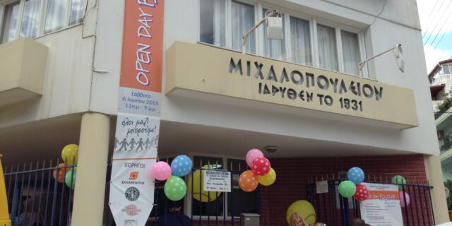 Λουκέτο στο ιστορικό σχολείο ‘Μιχαλοπούλειον’. Δεν άντεξε κρίση και ΦΠΑ