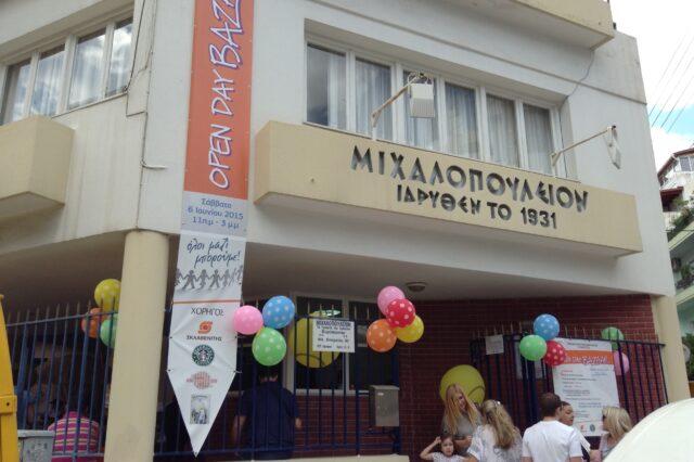 Λουκέτο στο ιστορικό σχολείο ‘Μιχαλοπούλειον’. Δεν άντεξε κρίση και ΦΠΑ