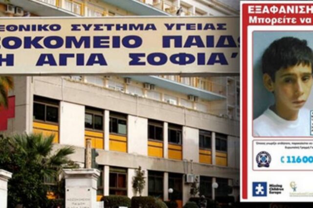 Βρέθηκε ο 11χρονος Διονύσης. Είχε εξαφανιστεί από το Παίδων