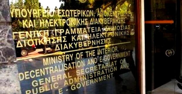 Εκκενώθηκε το υπουργείο Εσωτερικών μετά από τηλέφωνο για βόμβα