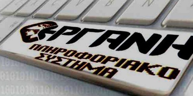 Υποχρεωτικά στην Εργάνη και οι προσλήψεις – απολύσεις στο Δημόσιο