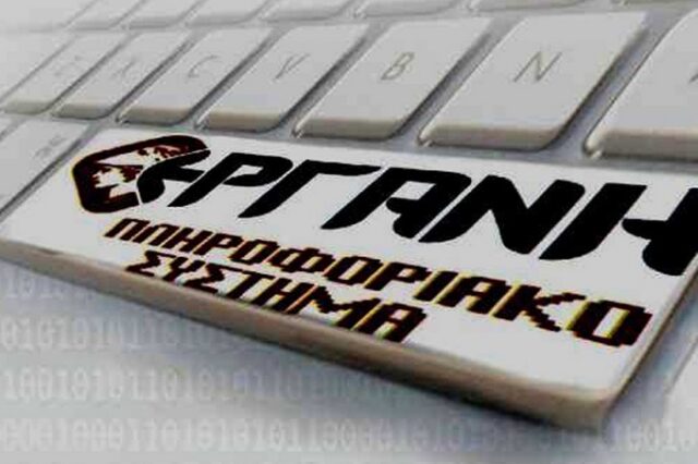 Υποχρεωτικά στην Εργάνη και οι προσλήψεις – απολύσεις στο Δημόσιο
