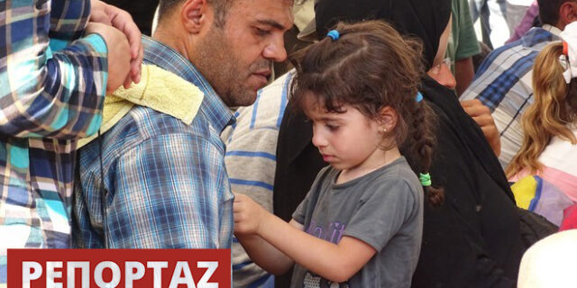 ‘Μπαμπά, θα πεθάνω από τις βόμβες;’ Το προσφυγικό δράμα στις ερωτήσεις ενός τρομαγμένου παιδιού από τη Συρία