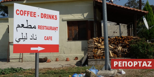 Χρυσές δουλειές με τους πρόσφυγες στην ‘Πύλη της Ελλάδας’