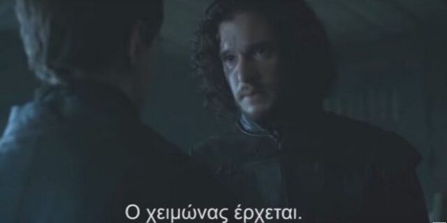 ΚΝΕ όπως Game of Thrones: Ο χειμώνας έρχεται, τα μνημόνια πρέπει να πεθάνουν