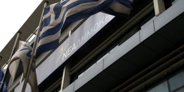 Νέα Δημοκρατία: Ξεκινούν από σήμερα οι διαδικασίες εκλογής προέδρου