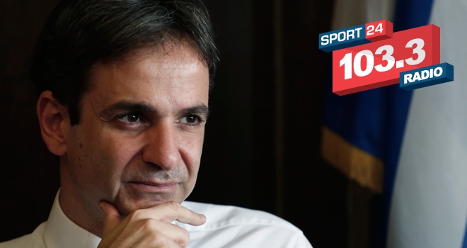 Ο Κυριάκος Μητσοτάκης στο Sport24 Radio: ‘Εγώ παίζω μπάλα, ο Άδωνις τένις’
