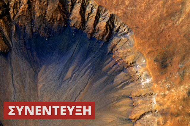 Παναγιώτα Πρέκα-Παπαδήμα: Αν υπάρχει ζωή στον Άρη, θα βρίσκεται στο υπέδαφος