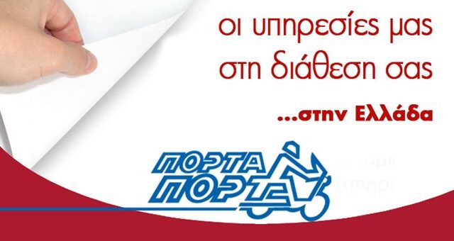 ΕΛΤΑ: Δεν έχουμε σχέση με το #PortaPorta του Δημήτρη Καμμένου