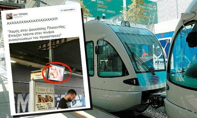 Σάλος στη Δουκίσσης Πλακεντίας: Εικόνες πορνό στην οθόνη ενημέρωσης δρομολογίων του Προαστιακού