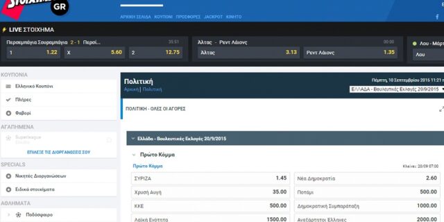 Εκλογές 2015: Πόνταρε πριν πας να ψηφίσεις
