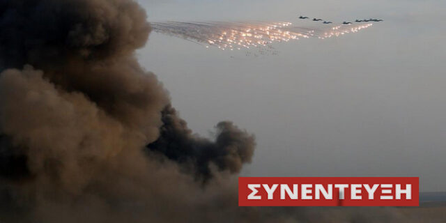 Τι πραγματικά συμβαίνει στη Συρία και ποιους χτυπούν οι Ρώσοι