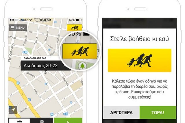 Η Taxibeat στο πλευρό των προσφύγων: Στείλε βοήθεια κι εσύ με το πάτημα ενός κουμπιού
